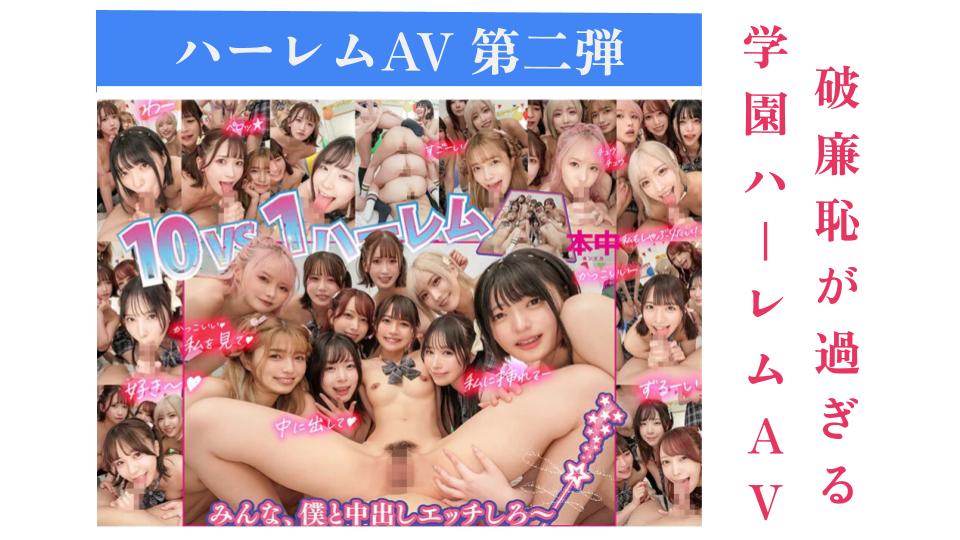 ハーレムAV サムネ2