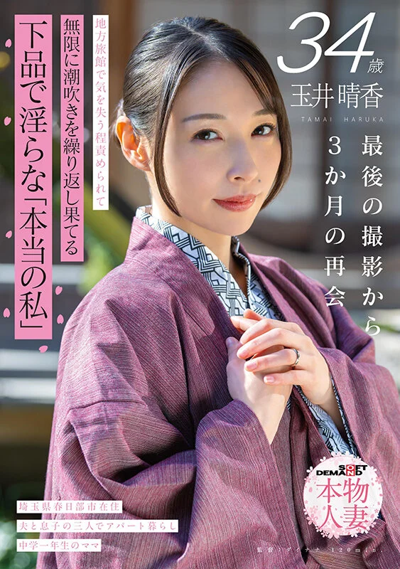 マジイキ　玉井晴香1