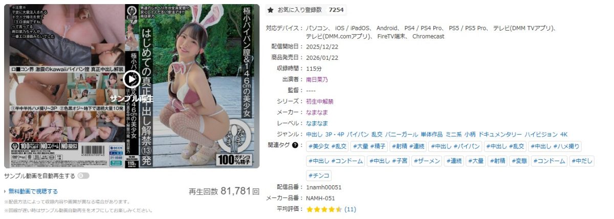 なまなま 南日菜乃 サムネ2