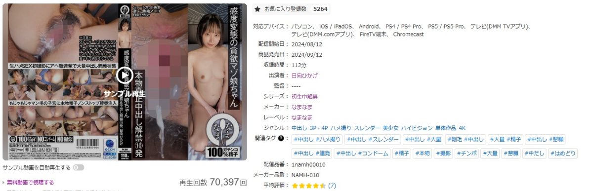 なまなま 日向ひかげ サムネ1