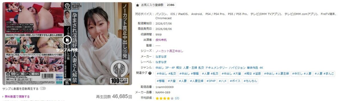 なまなま　保科希帆　サムネ1