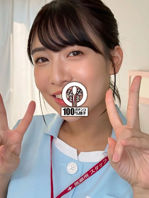 なまなま　湊波流　ナース6