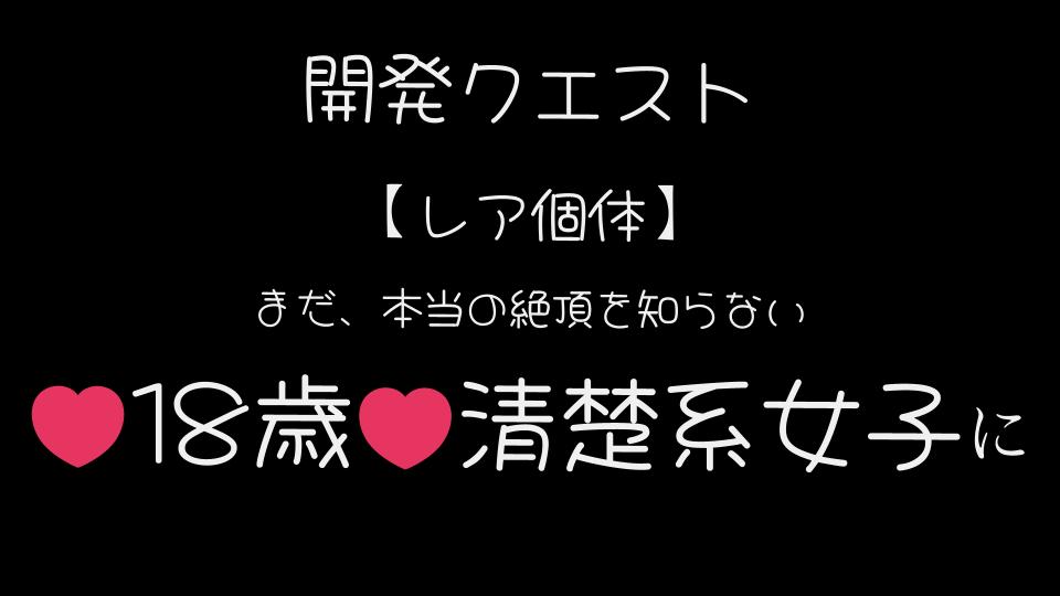 絶頂開発　皆川らん49