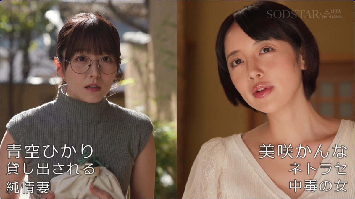 スワッピングAV 青空ひかり＆美咲かんな17