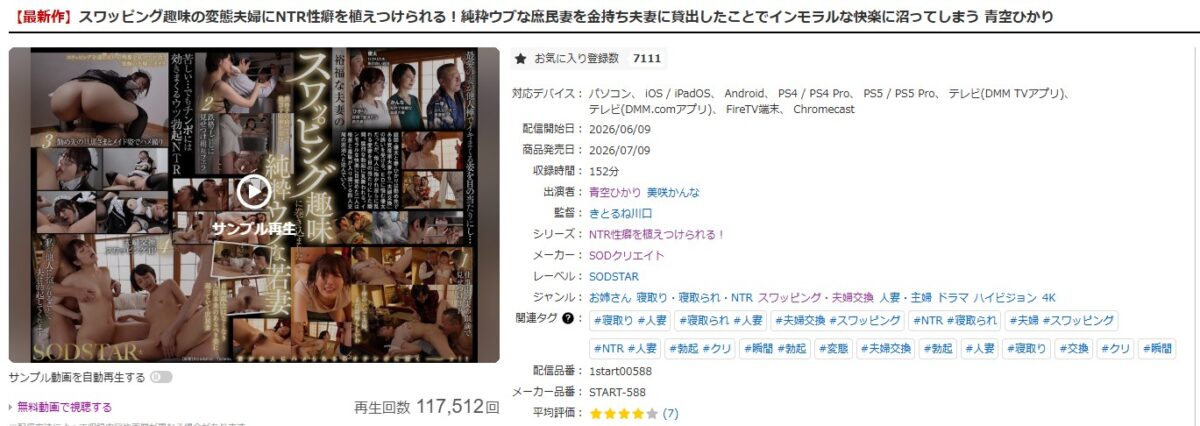 スワッピングAV
青空ひかり＆美咲かんな　サムネ1