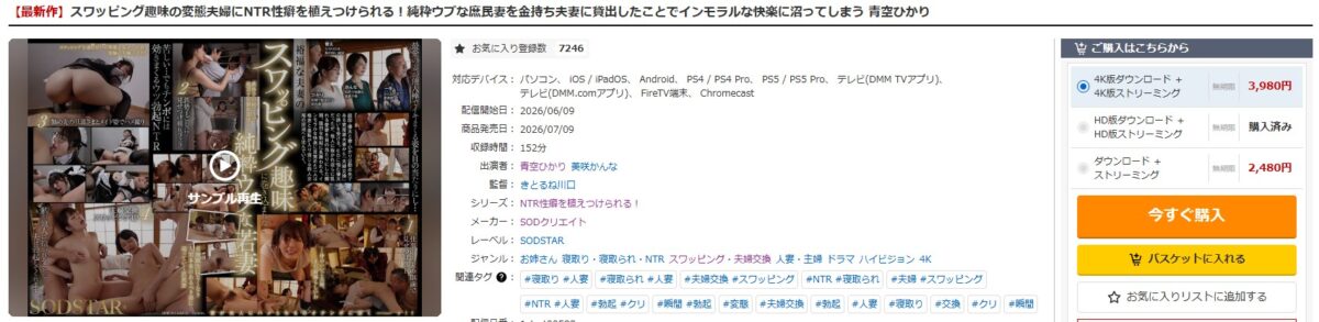 スワッピングAV 青空ひかり＆美咲かんな　サムネ3
