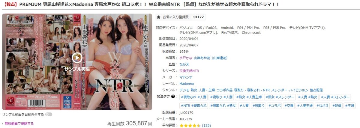 WNTR　山岸逢花　水戸かな　サムネ1